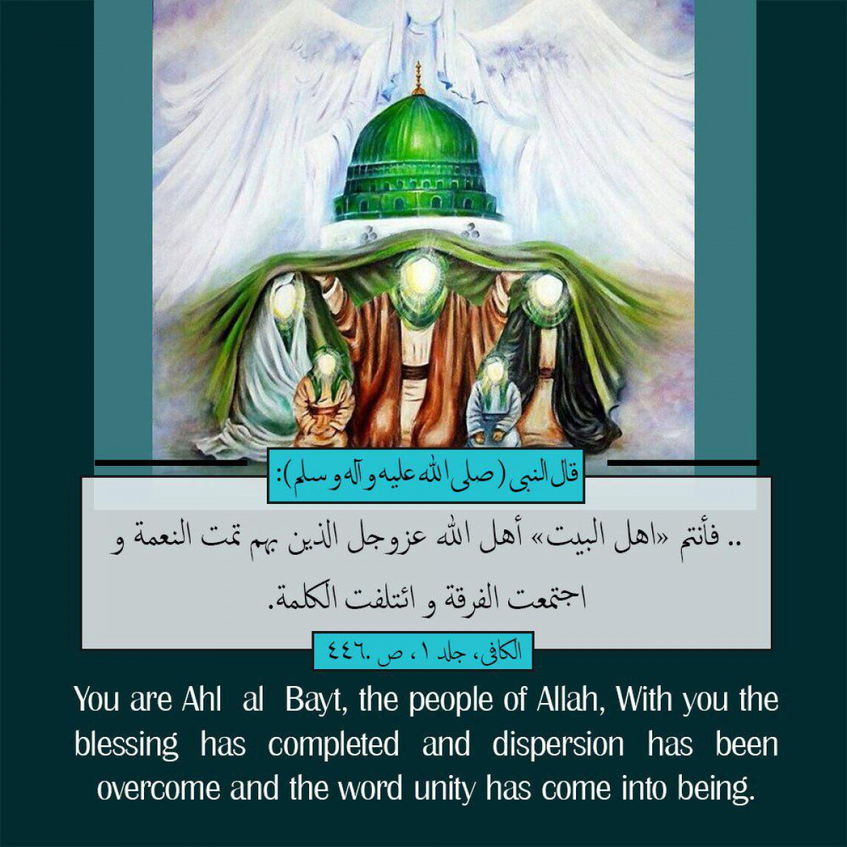You are Ahl al Bayt, the people of Allah