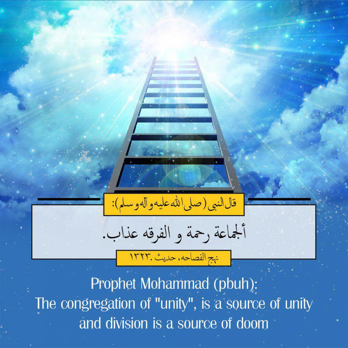 Prophet Mohammad (pbuh): The congregation of "unity", is a source of unity and division is a source of doom