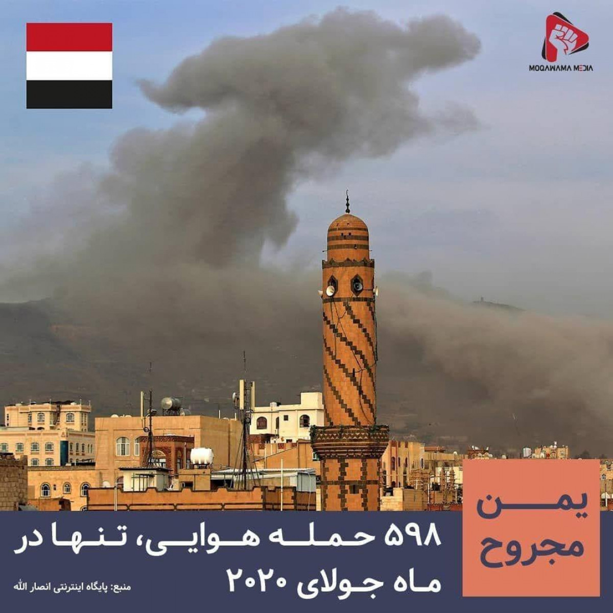 یمن مجروح