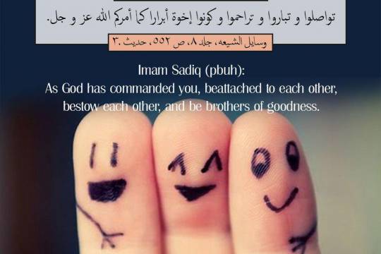 Imam Sadiq (pbuh) As God has commanded you, beattached to each other, bestow each other, and be brothers of goodness