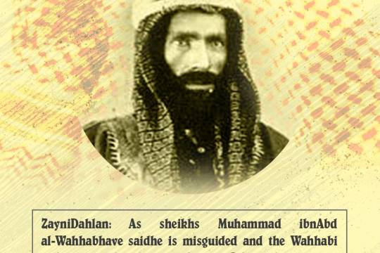 the Wahhabi sedition was the greatest sedition in Islam