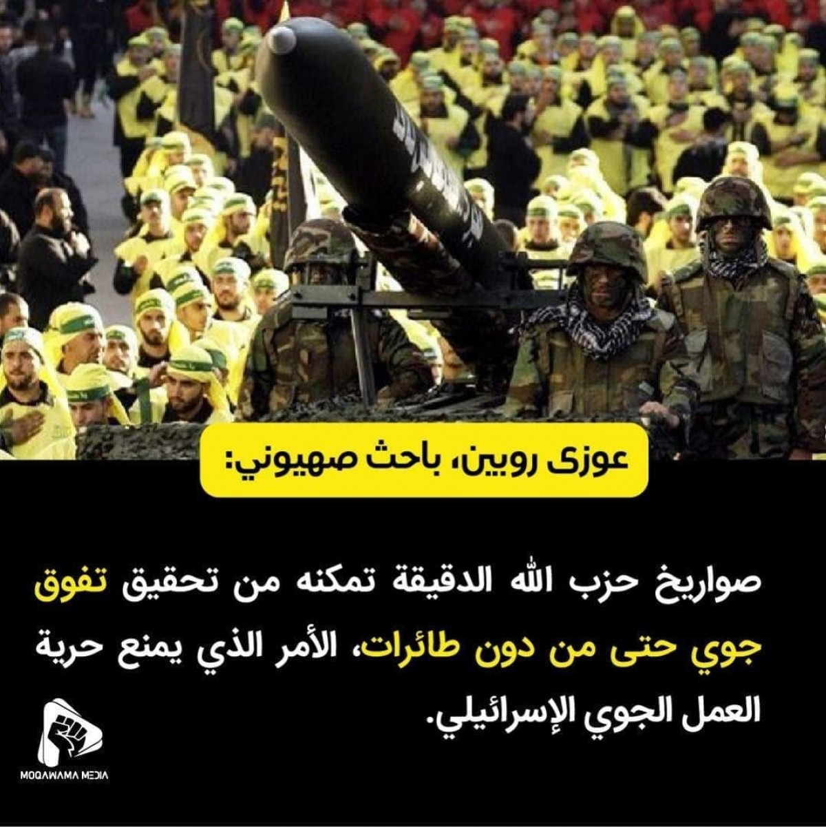 صواریخ حزب الله الدقيقة