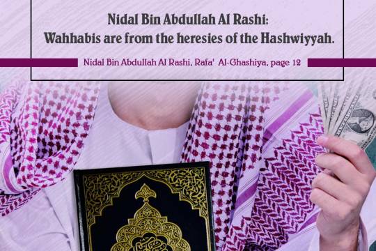 Nidal Bin Abdullah Al Rashi: Wahhabis are from the heresies of the Hashwiyyah