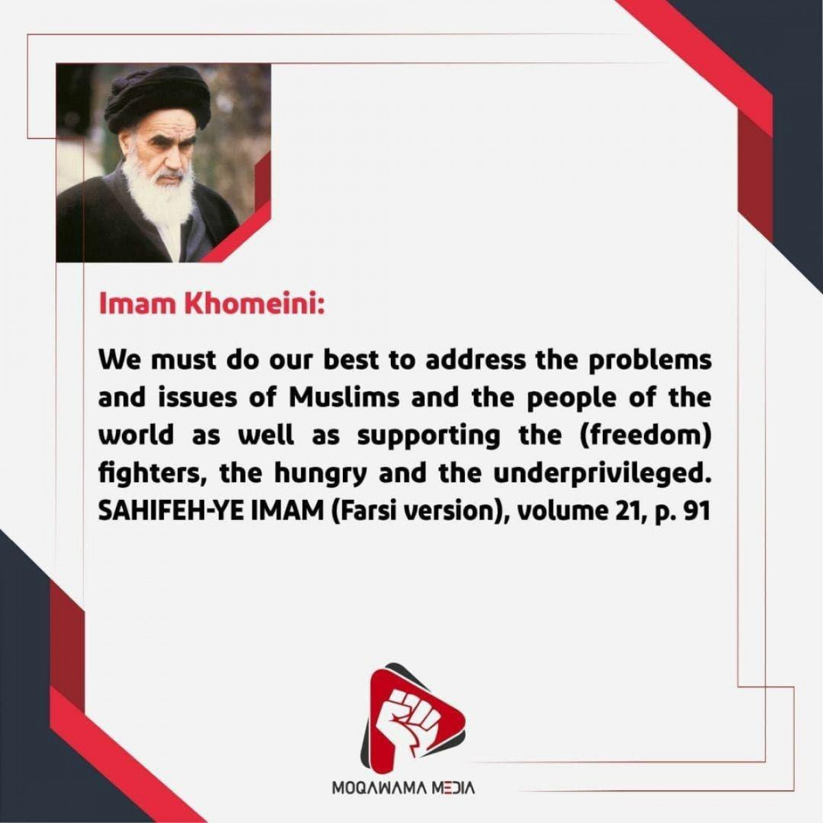 Imam Khomeini: We must do our best to address the problems and issues of Muslims and the people of the world