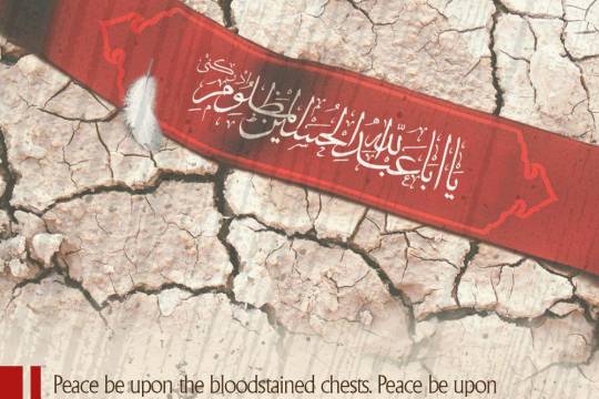 Peace be upon the bloodstained chests