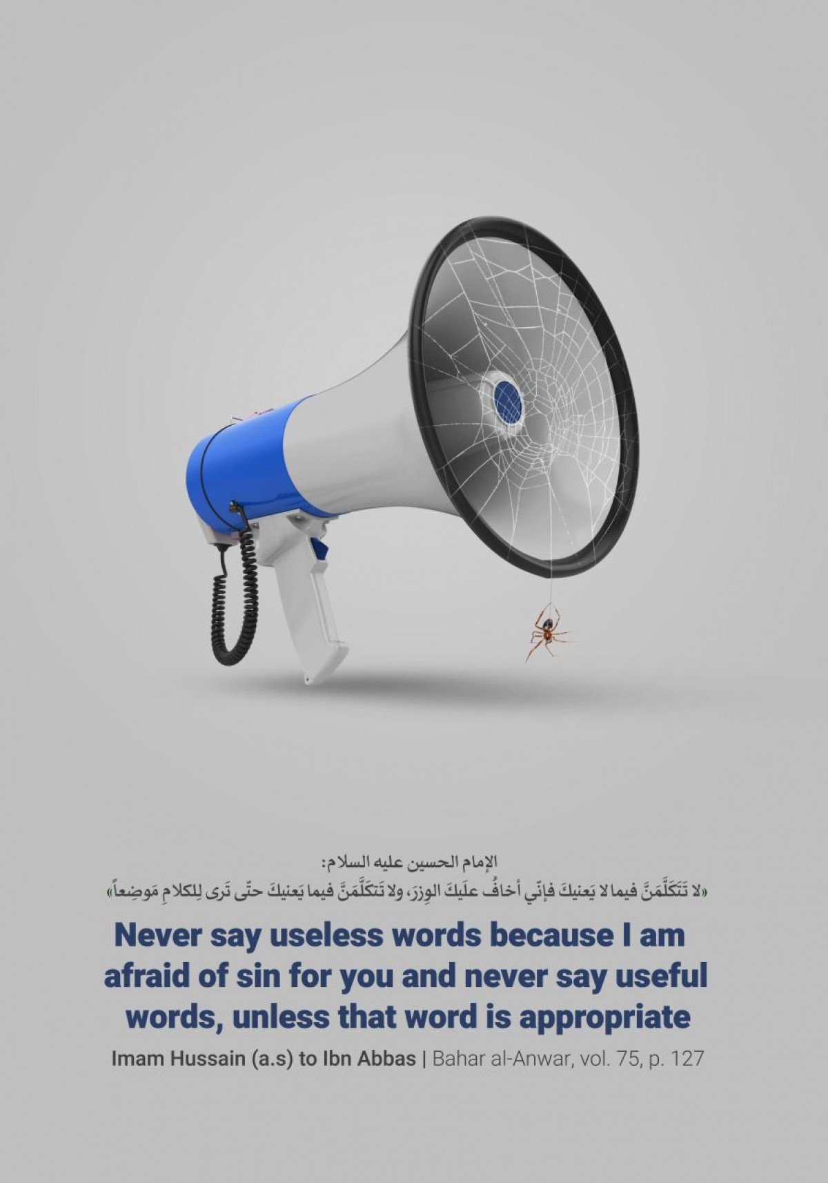 Never say useless words because I am afraid of sin for you and never say useful words, unless that word is appropriate