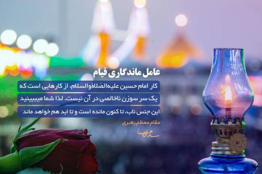 عکس نوشته :  بیانات رهبری پیرامون امام حسین علیه السلام سری دوم