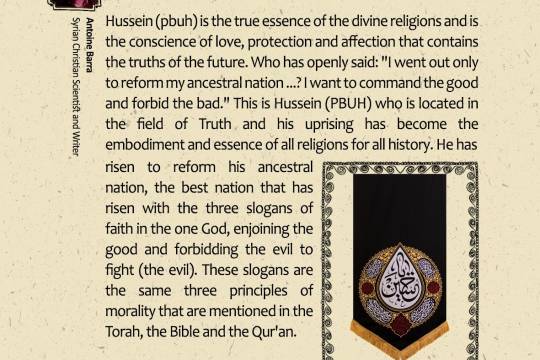 Hussein (pbuh) is the true essence of the divine religions