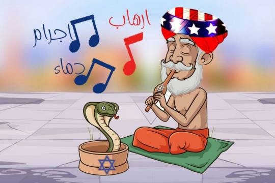 كاريكاتير / الإرهاب الصهيو أمريكي