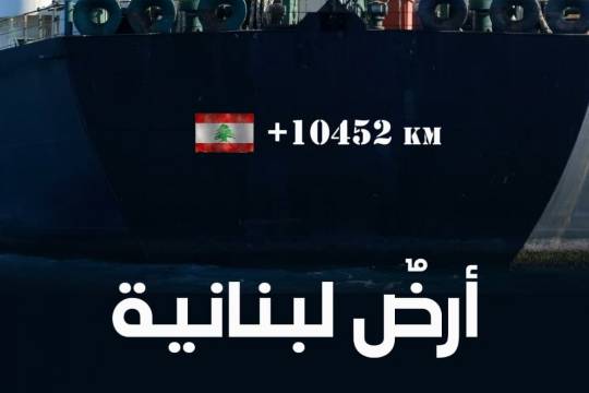 أرضٌ لبنانية