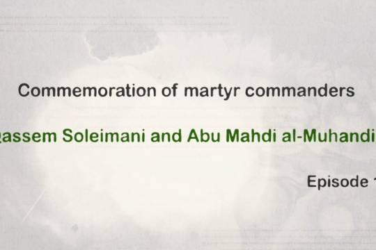 Commemoration of martyr commanders Qassem Soleimani and Abu Mahdi al-Muhandis 1