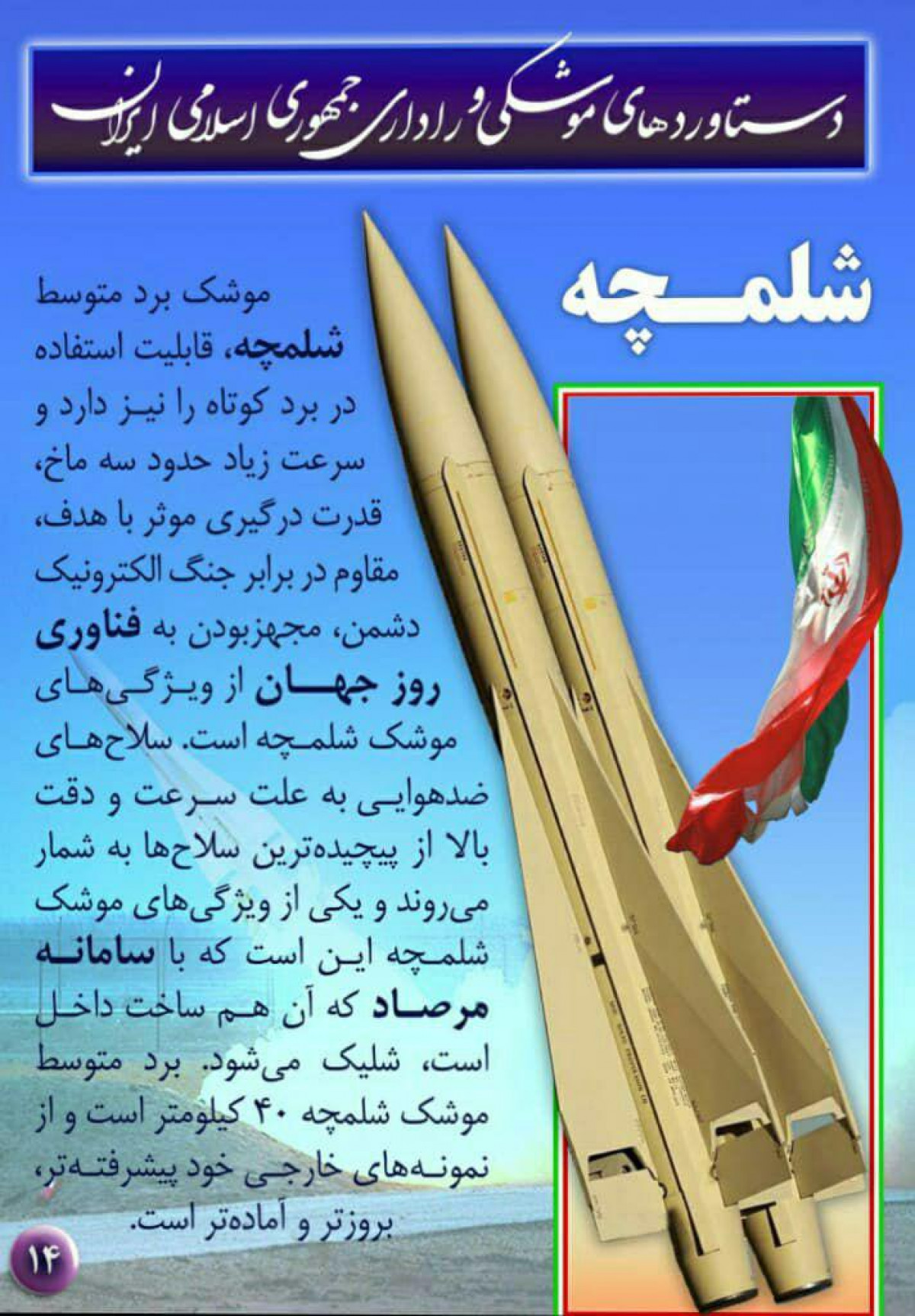 مجموعه پوستر :  دستاورد های موشکی وراداری جمهوری اسلامی ایران سری دوم