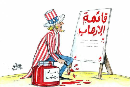 كاريكاتير / أمريكا تكتب قائمة الإرهاب بدماء اليمنيين