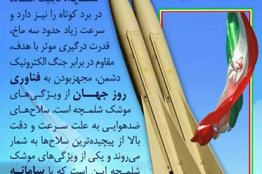 مجموعه پوستر :  دستاورد های موشکی وراداری جمهوری اسلامی ایران سری دوم
