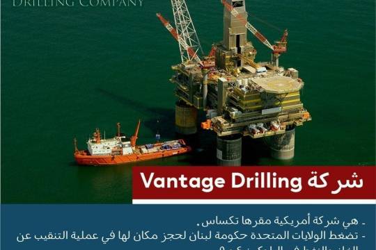 شرکة Vantage Drilling