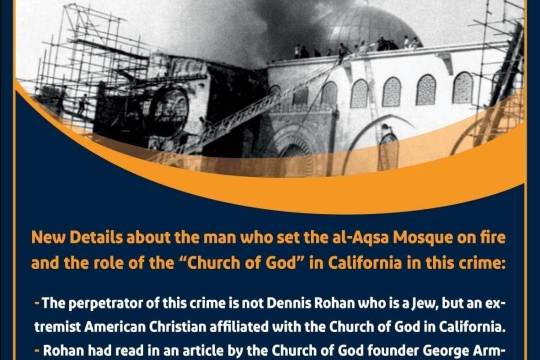 New Details about the man who set the al-Aqsa Mosque on fire and the role of the "Church of God" in California in this crime: