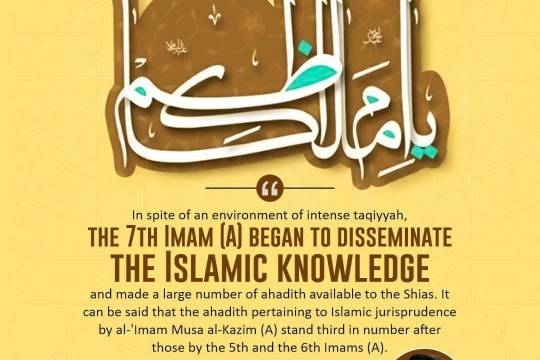 In spite of an environment of intense taqiyyah, the 7th Imam (A) began to disseminate the Islamic knowledge