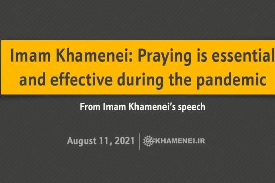 Imam Khamenei: Praying is essential and effective during the pandemic From Imam Khamenei's speech