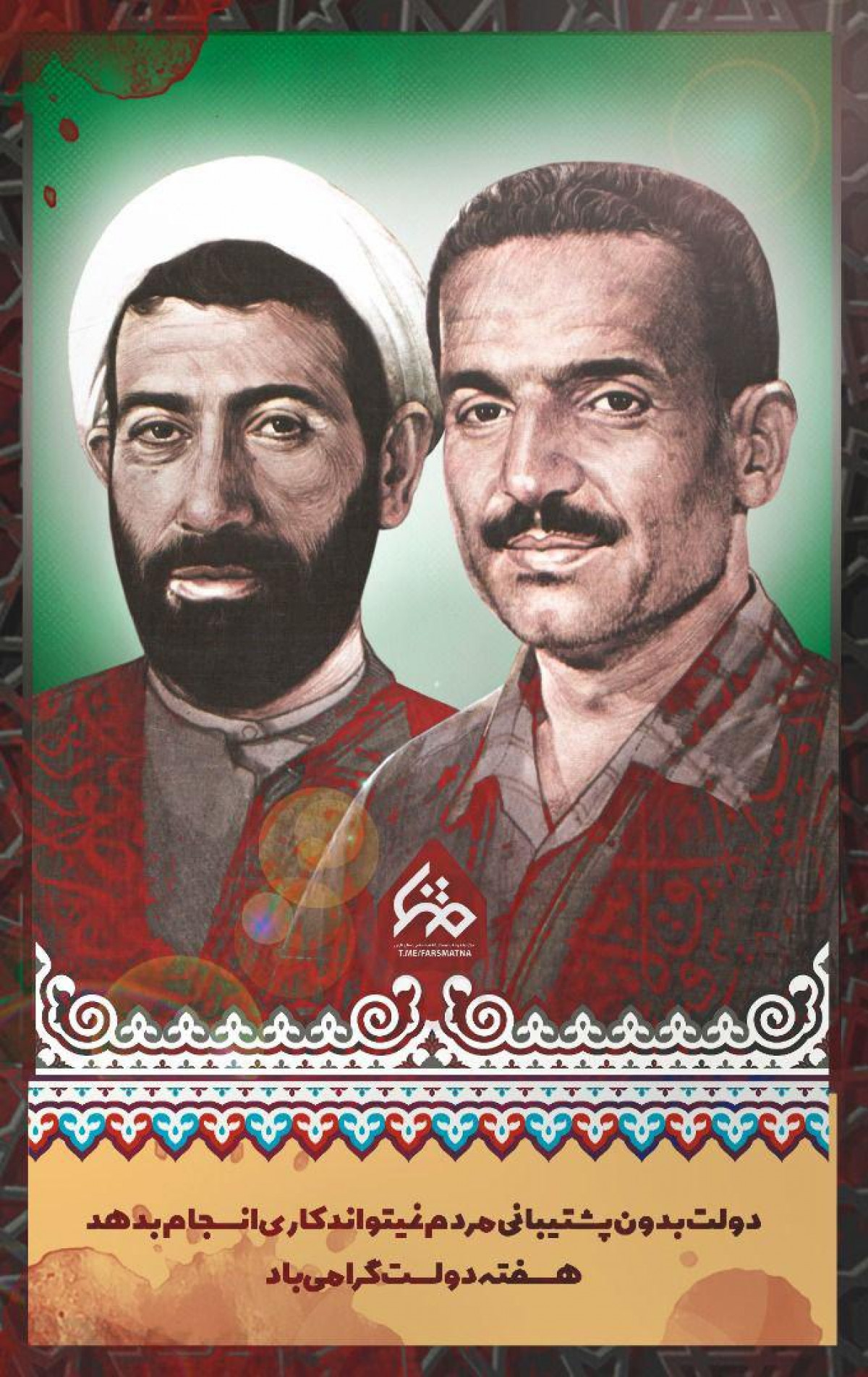 دولت بدون پشتیبانی مردم نمی تواند کاری انجام بدهد