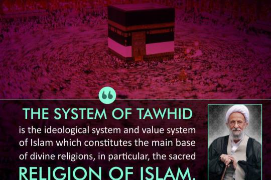 The system of Tawhid is the ideological system and value system of Islam