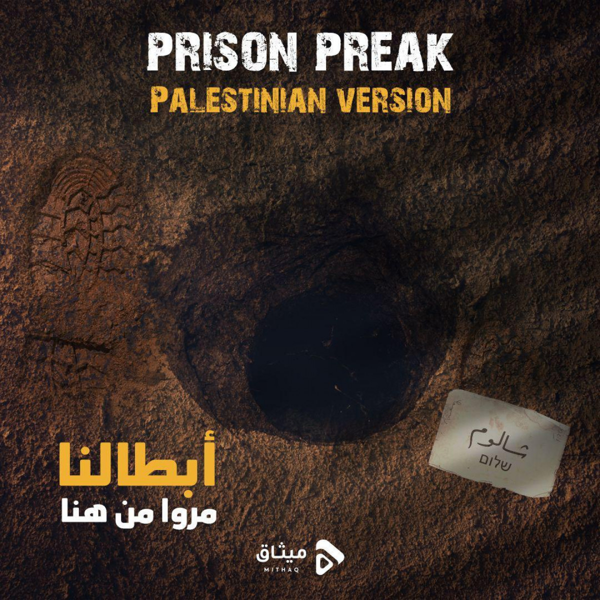 PRISON PREAK PALESTINIAN VERSION
