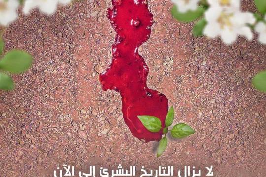 دماء الإمام الحسين عليه السلام