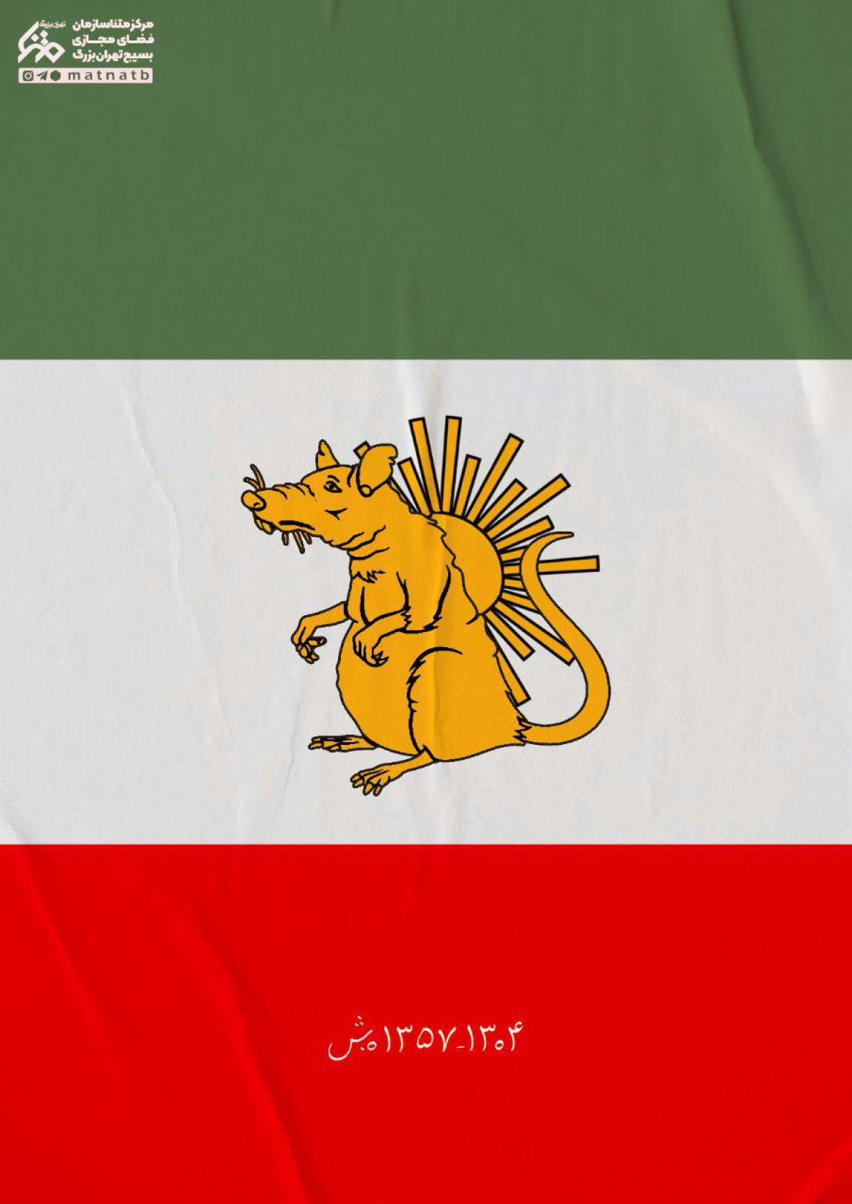 نماد پهلوی