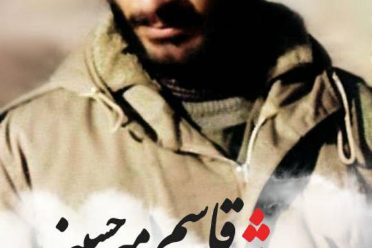 مجموعه پوستر : شهید میرحسینی الگوی ایثار و شهادت