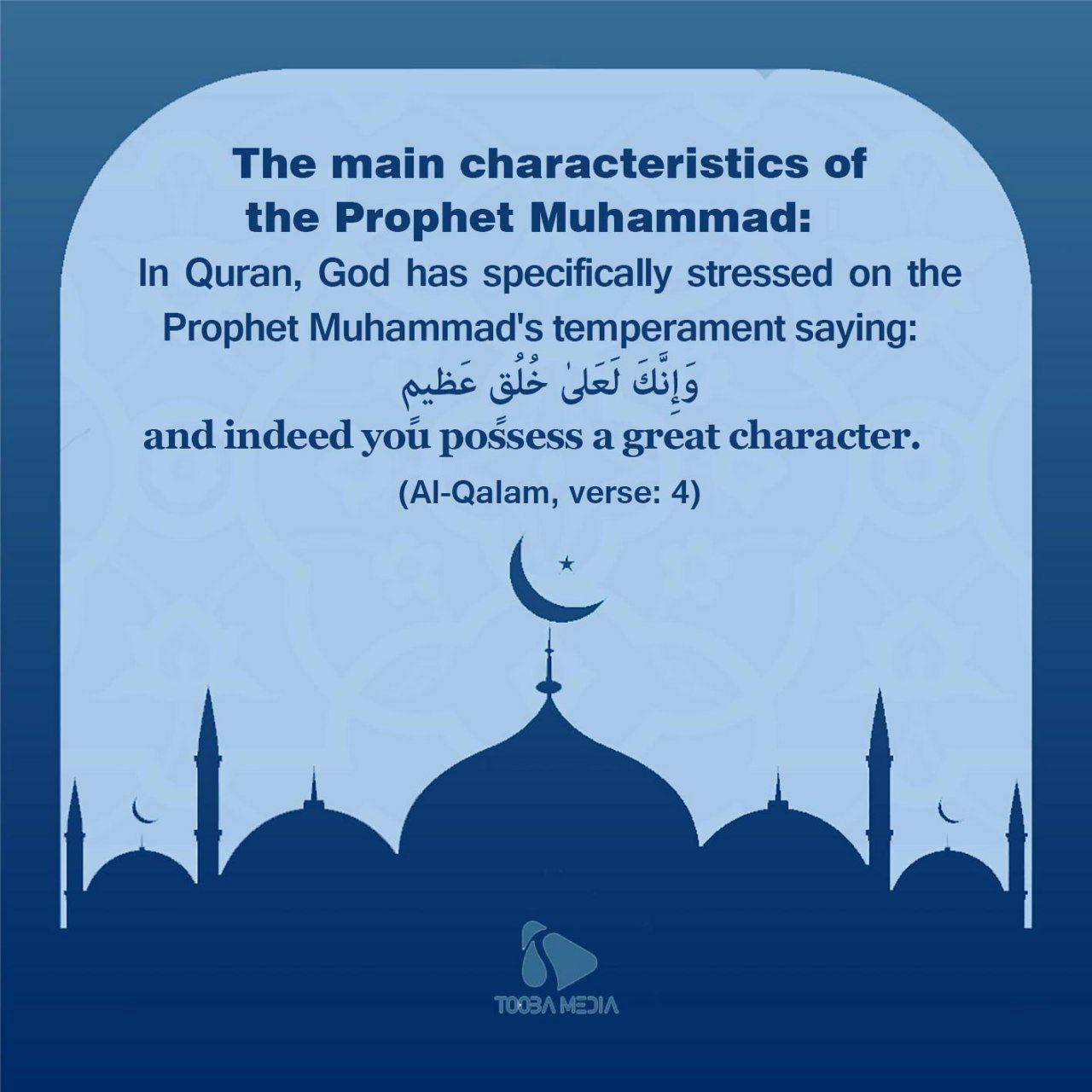 IUVM ARCHIVE | The main characteristics of the Prophet Muhammad