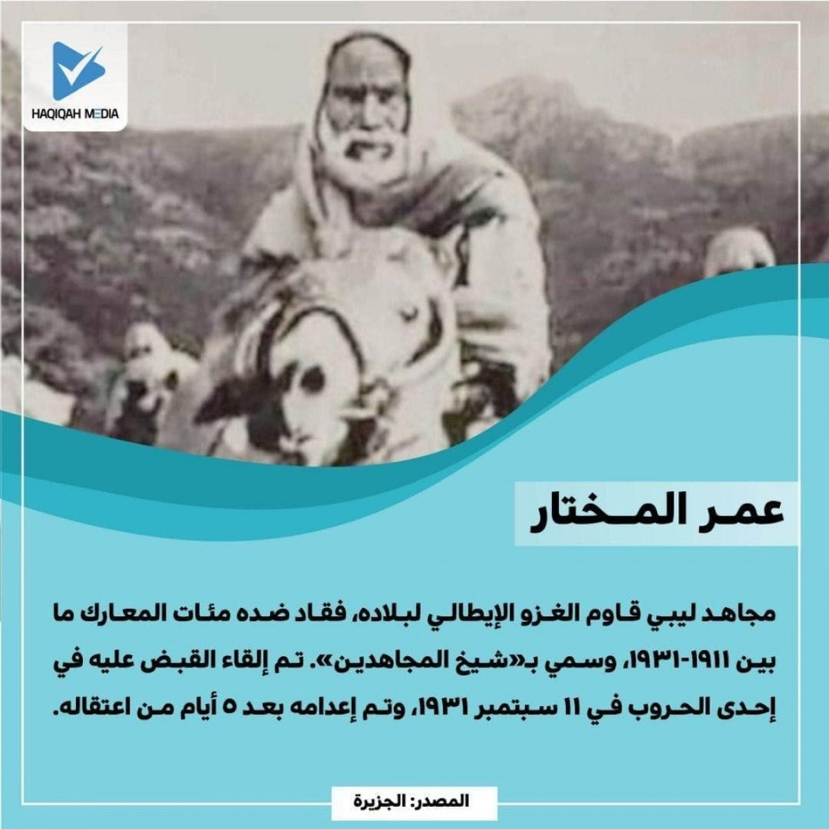 الشيخ عمر المختار
