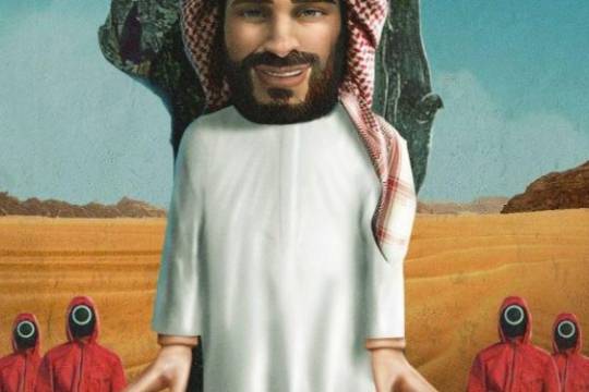 محمد بن سلمان بطل لعبة الحبار بتكريسه القمع والاستبداد