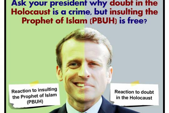 Ask your president why doubt in the Holocaust is a crime, but insulting the Prophet of Islam (PBUH) is free?