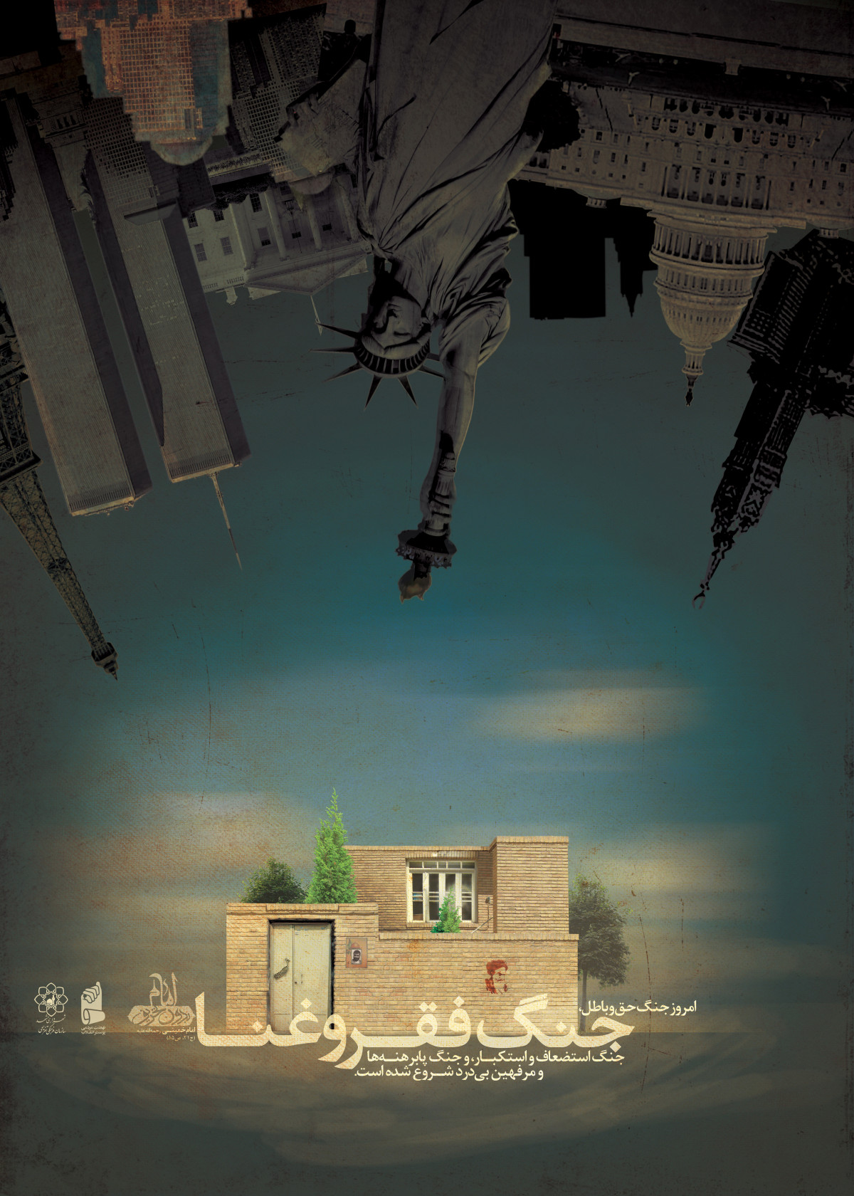 جنگ فقر و غنا