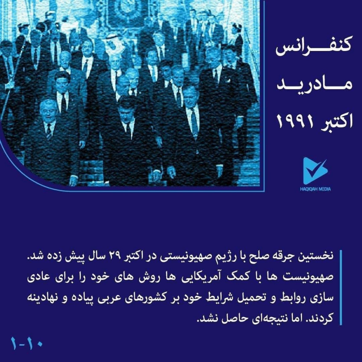 کنفرانس مادرید، اکتبر 1991