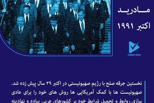 کنفرانس مادرید، اکتبر 1991