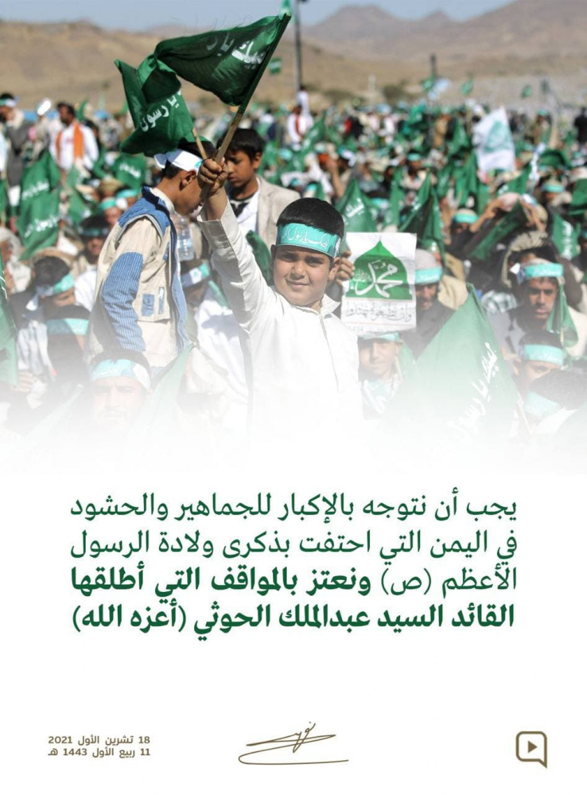 نعتز بالمواقف التي أطلقها القائد السيد عبدالملك الحوثي