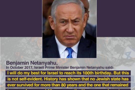 In October 2017, Israeli Prime Minister Benjamin Netanyahu said: