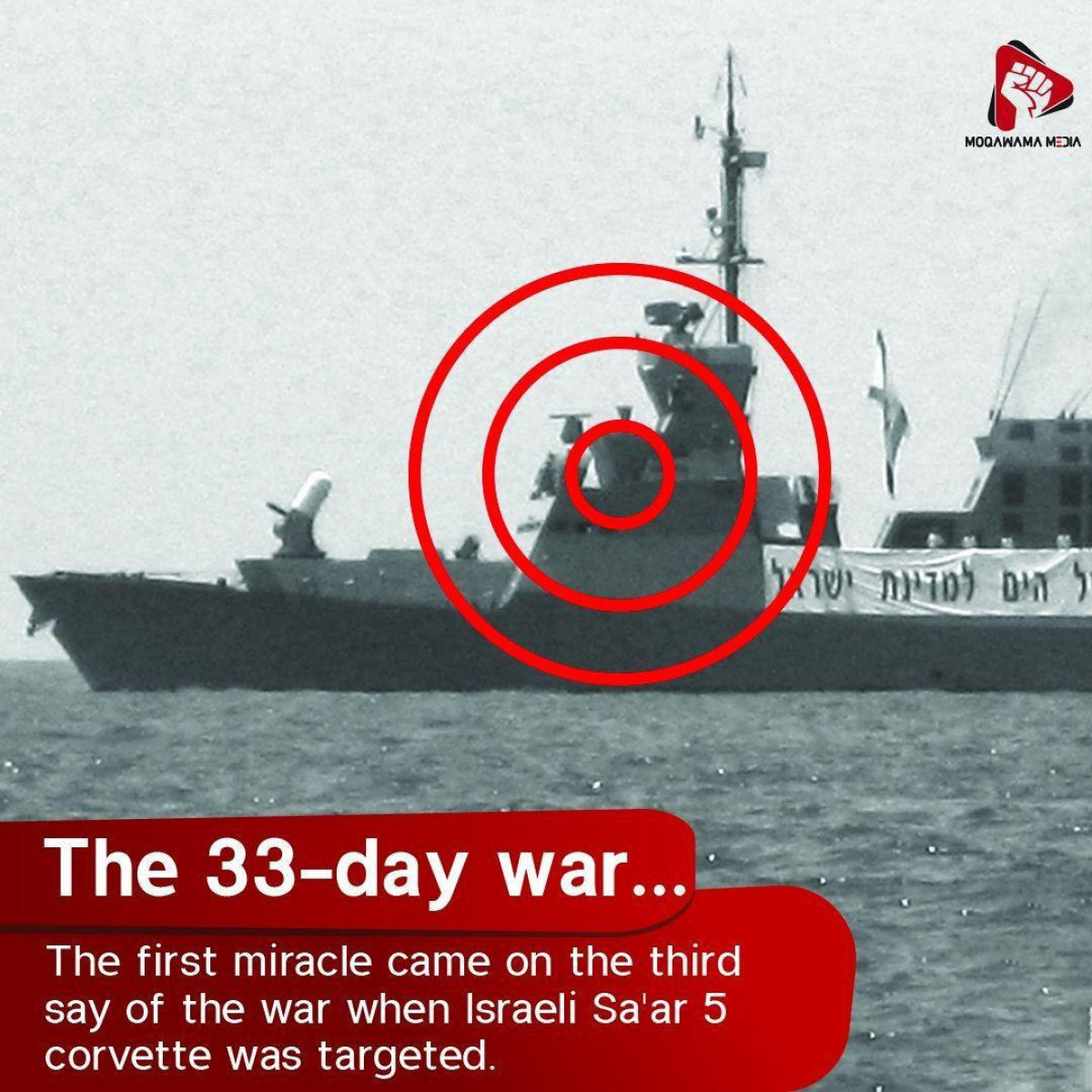 The 33-day war ...