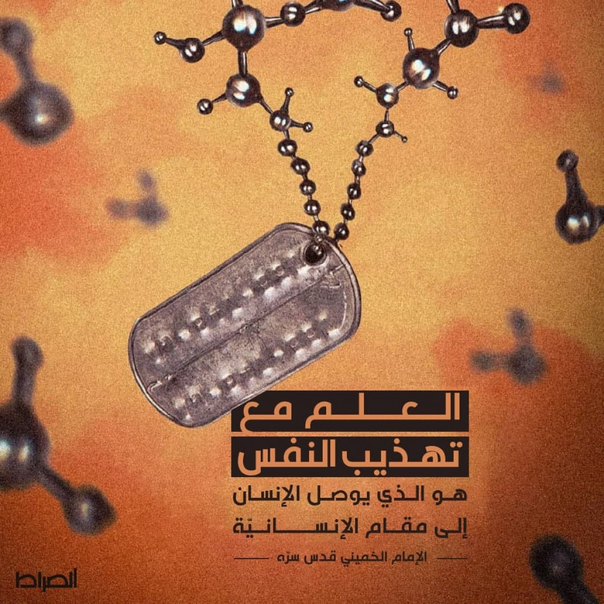 العلم مع تهذيب النفس