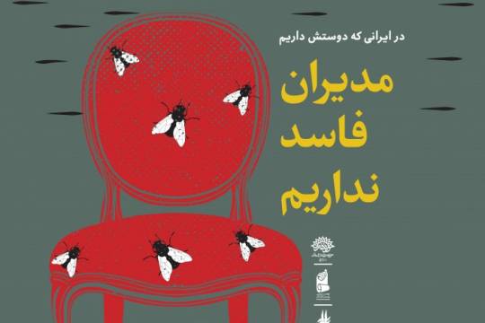 مجموعه پوستر :  ایرانی که دوستش دارم سری دوم