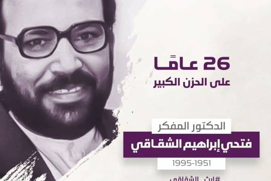 مجموعة بوسترات " 26 عاماً على الحزن الكبير .. الدكتور المفكر فتحي إبراهيم الشقاقي "