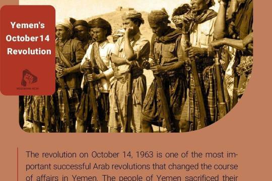 Yemen October 14 Revolution 1