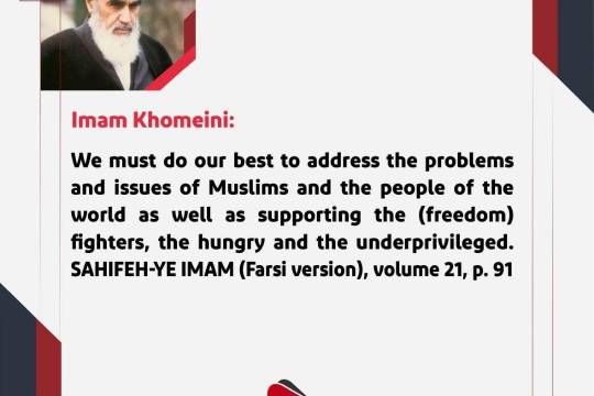 We must do our best to address the problems and issues of Muslims and the people..