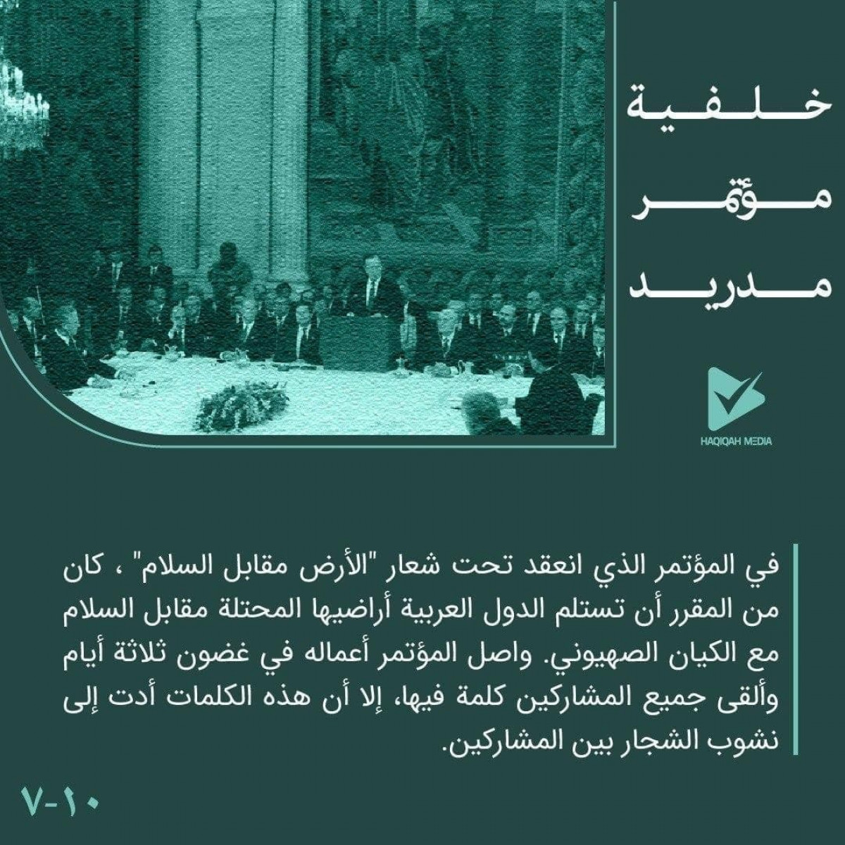 مؤتمر مدرید (أکتوبر 1989)