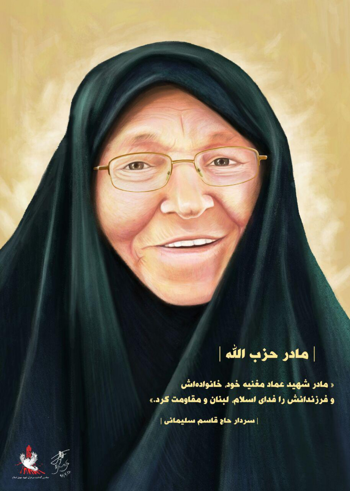 مادر حزب ‌الله