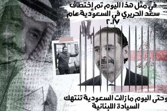 مجموعة بوسترات " ذكرى اختطاف الحريري "