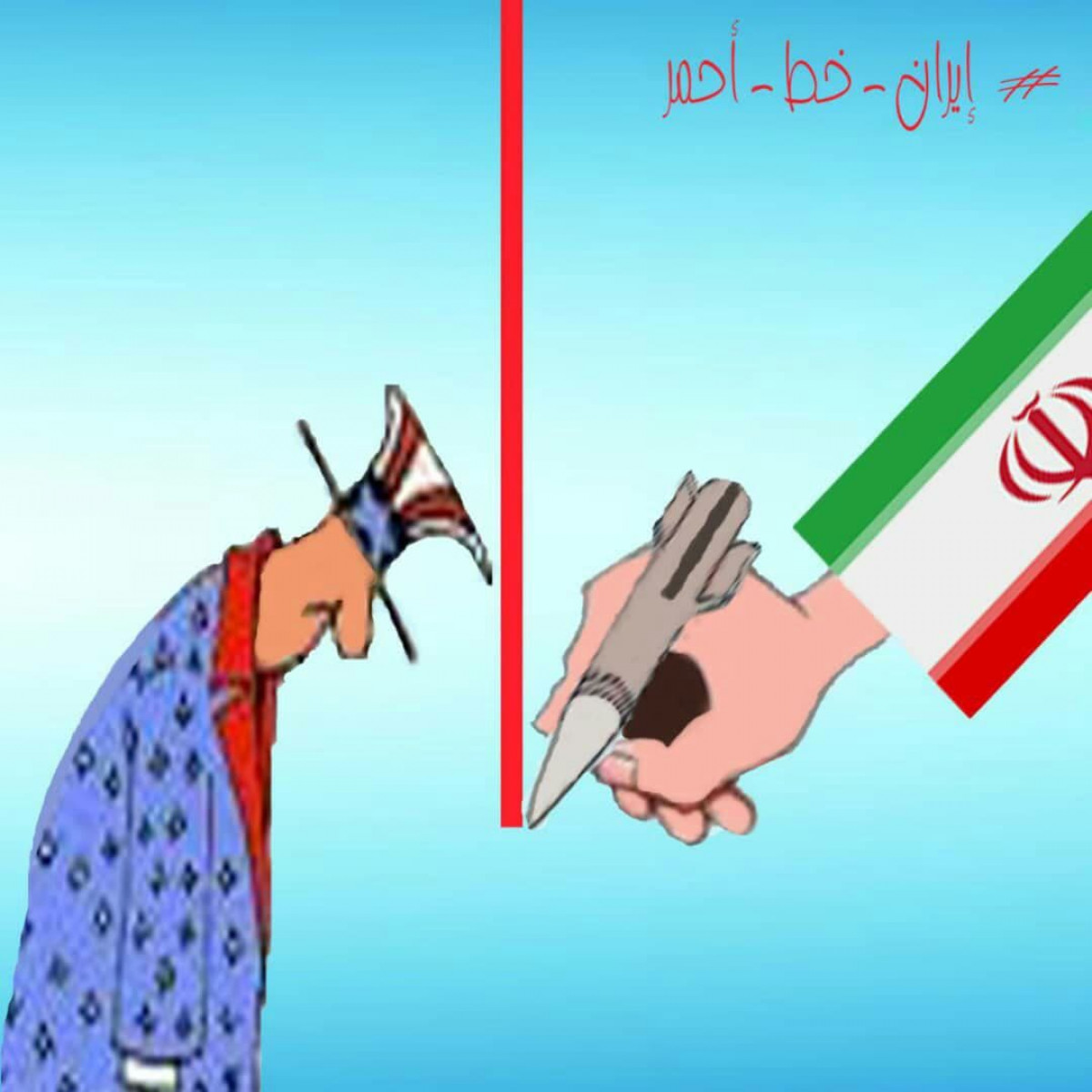 كاريكاتير / إيران خط أحمر