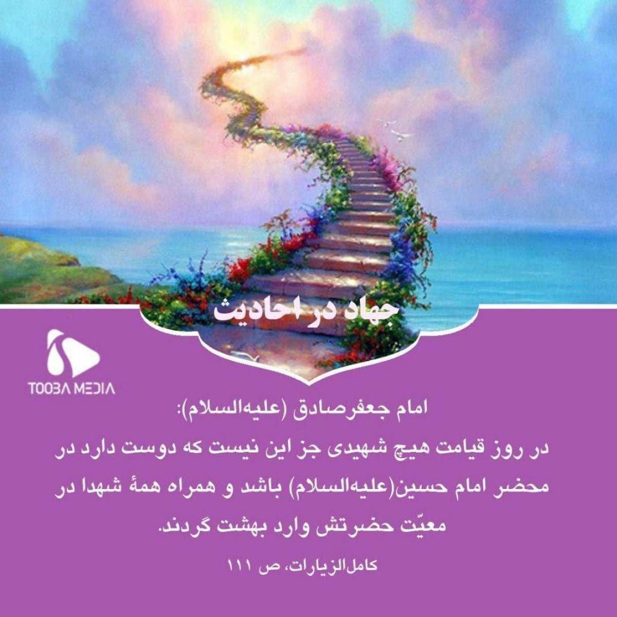 جهاد در احادیث سری سوم