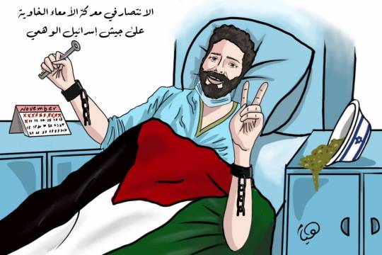كاريكاتير / الانتصار في معركة الأمعاء الخاوية على جيش إسرائيل الوهمي