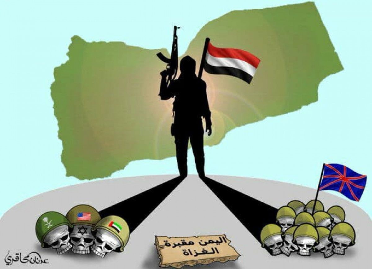 كاريكاتير / اليمن مقبرة الغزاة
